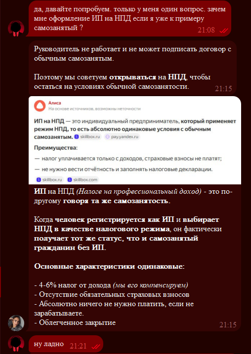 Переписка про ИП на НПД