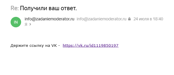 Письмо со ссылкой на VK