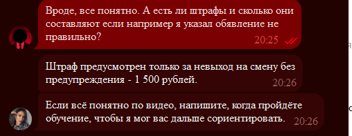 Вопрос о штрафах и ответ Ульяны