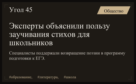 Зачем школьникам учить стихи: эксперты обсудили возвращение поэзии в подготовку к ЕГЭ