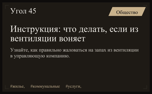 Как бороться с неприятным запахом из вентиляции: пошаговая инструкция для россиян