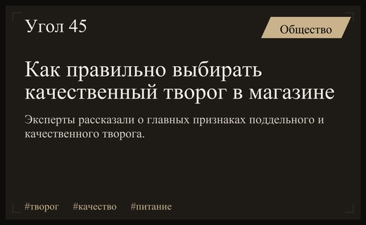 Как отличить настоящий творог от подделки: советы экспертов Роскачества