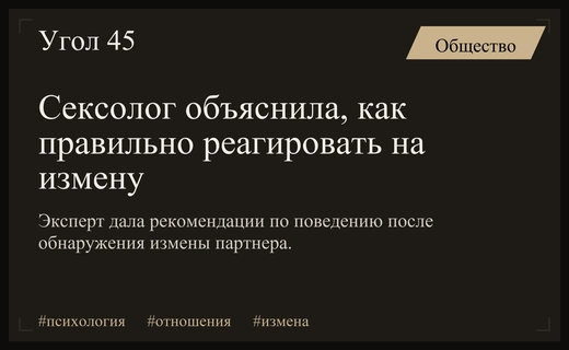 Как пережить предательство: эксперт раскрыла правильный алгоритм действий при измене