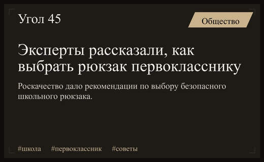 Как правильно выбрать рюкзак для первоклассника: экспертные рекомендации Роскачества