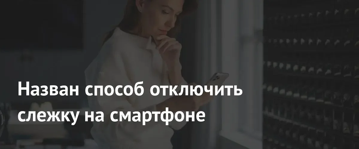 Как защитить данные в Android: используйте функцию Privacy Dashboard для контроля