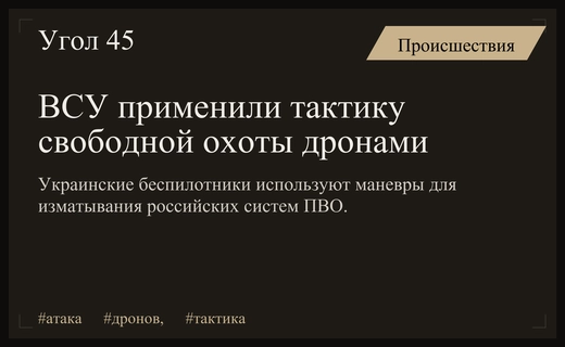 Тактика свободной охоты: ВСУ применили новые методы атак беспилотниками на Крым