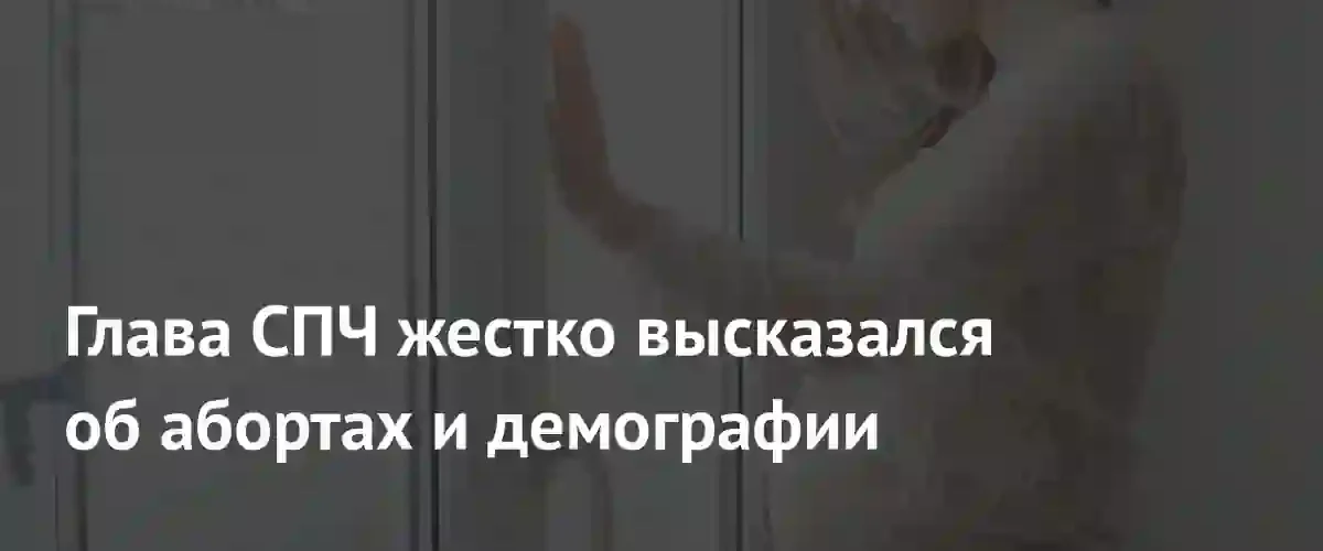 Валерий Фадеев призвал разделить религиозные догмы и государственную демографическую политику