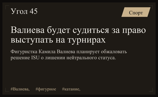 Камила Валиева намерена через суд вернуть право на международные соревнования
