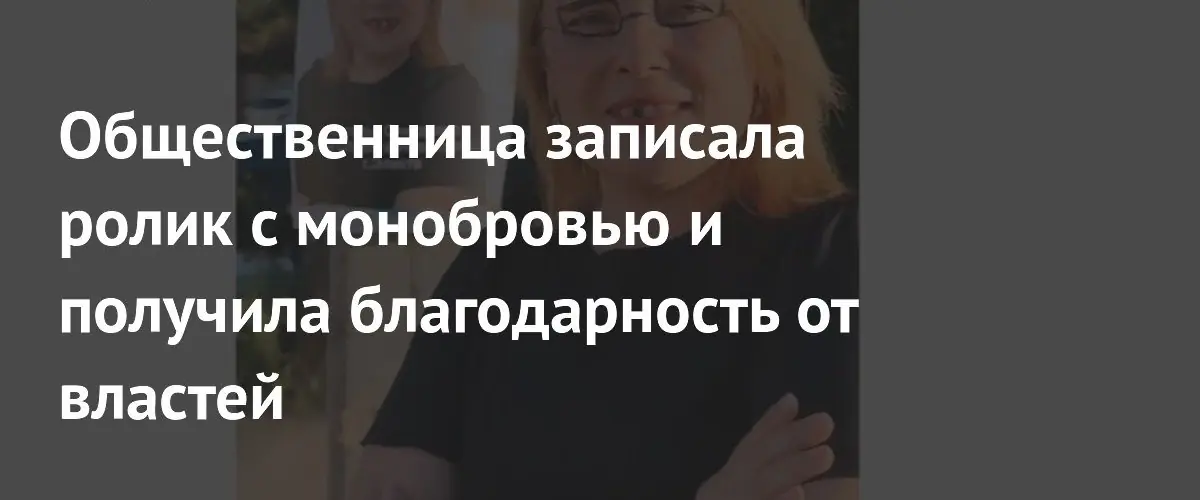 Самоирония помогла калмыцкой общественнице повысить явку на голосовании по благоустройству