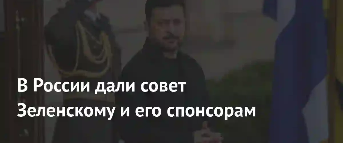 Зампостпреда России при ООН обратилась к Зеленскому и западным спонсорам