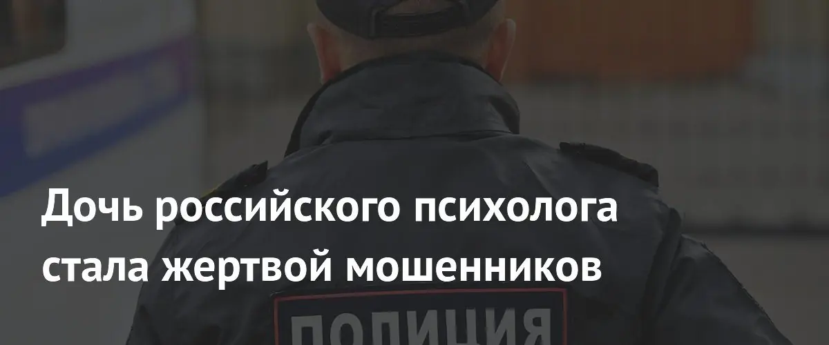 В Санкт-Петербурге мошенники похитили 13 миллионов рублей через 16-летнюю девочку