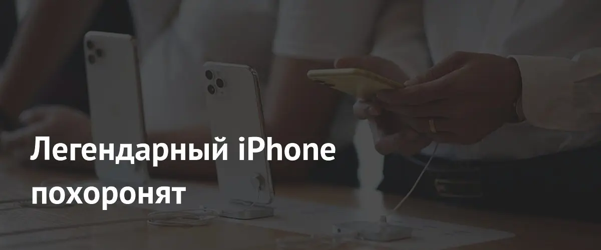 Apple прекратит поддержку линейки iPhone 11 и iPhone SE в этом году