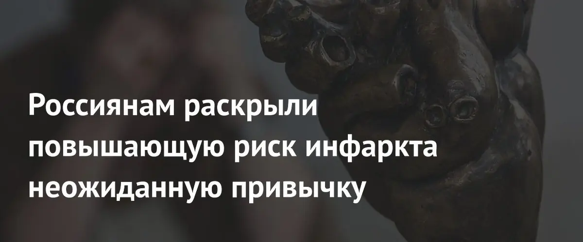 Кардиолог назвала сидячий образ жизни главной причиной высокого риска инфаркта