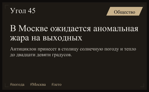 Жаркое лето в Москве: сильный антициклон принесет аномальное тепло на выходных