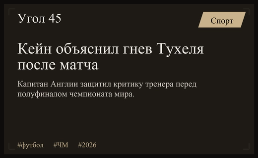 Гарри Кейн прокомментировал резкую критику Томаса Тухеля после победы над Норвегией