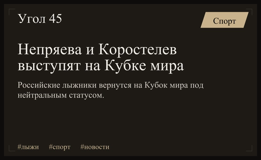 Дарья Непряева и Савелий Коростелев вернутся на Кубок мира по лыжным гонкам
