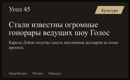 Раскрыты подробности гонораров ведущих популярного американского музыкального шоу Голос