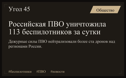 Масштабная атака беспилотников: российские силы ПВО уничтожили более ста аппаратов
