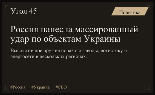 Масштабная ночная атака высокоточным оружием по критической инфраструктуре Украины