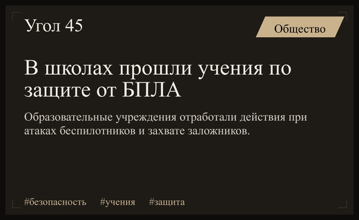 Масштабные антитеррористические учения прошли в образовательных учреждениях по всей стране
