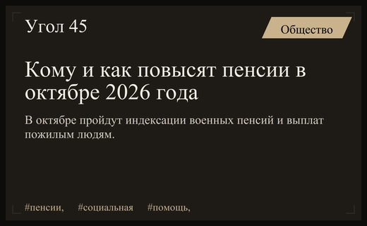 Масштабные изменения пенсионных выплат в России: кому и сколько повысят выплаты в октябре