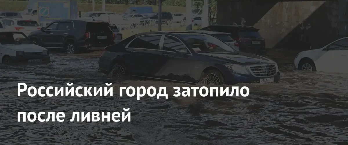 Масштабные ливни парализовали Казань и вызвали чрезвычайные ситуации в регионах