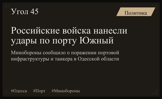 Масштабные ночные удары высокоточным оружием по портовой инфраструктуре Одесской области