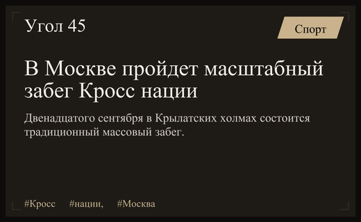 Масштабный забег Кросс нации соберет тысячи участников в Крылатских холмах
