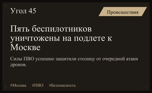 Массированная атака беспилотников на российские регионы и оборона Москвы
