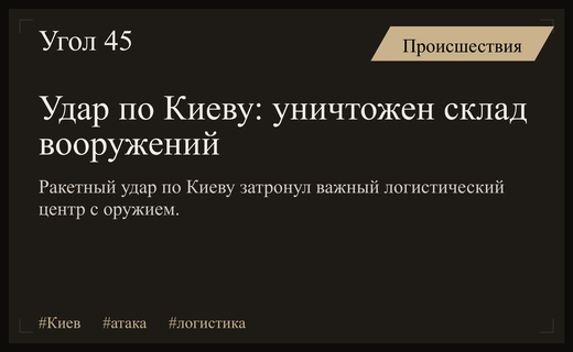 Массированная атака на Киев: логистический центр стал главной целью ударов