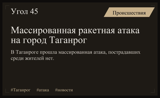 Массированная ракетная атака на Таганрог: подробности происшествия и ситуация в регионе