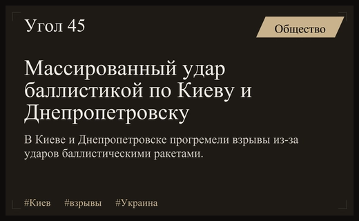 Массированный удар по Киеву и Днепропетровску: взрывы и ракетная опасность