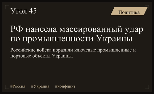 Массированный удар высокоточным оружием по промышленным и логистическим объектам Украины