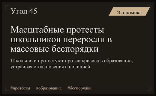 Массовые протесты школьников и столкновения с полицией охватили Брюссель и Париж