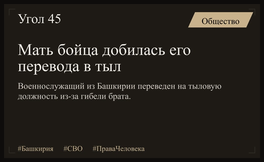Мать бойца из Башкирии добилась перевода сына в тыл после утраты