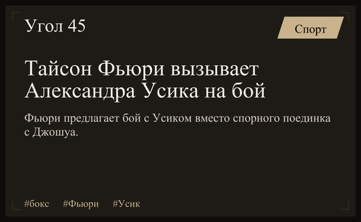 Тайсон Фьюри отказывается от боя с Джошуа и вызывает Александра Усика