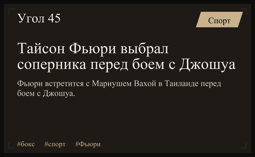 Тайсон Фьюри проведет важный бой против Мариуша Вахи перед встречей с Джошуа