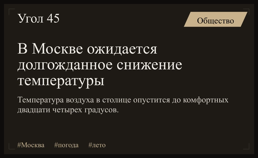 Облегчение для столицы: в Москве начнется постепенное снижение температуры воздуха