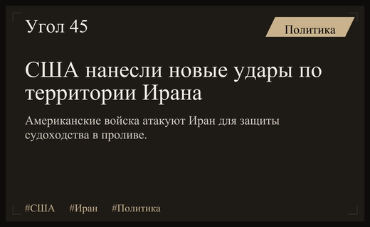 CENTCOM оправдывает новую волну авиаударов по стратегическим объектам Ирана