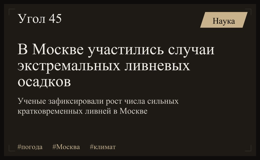 Ученые прогнозируют изменение характера осадков и частоту сильных ливней в Москве
