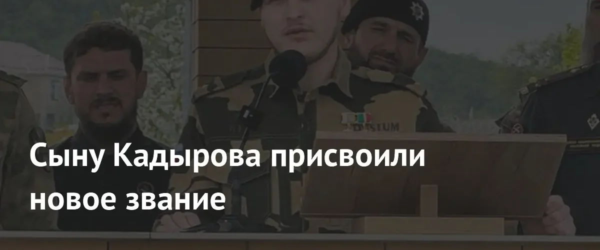 Адаму Кадырову присвоено почетное звание Героя Чеченской Республики
