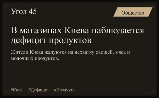 Дефицит продуктов питания: в супермаркетах Киева стремительно пустеют полки