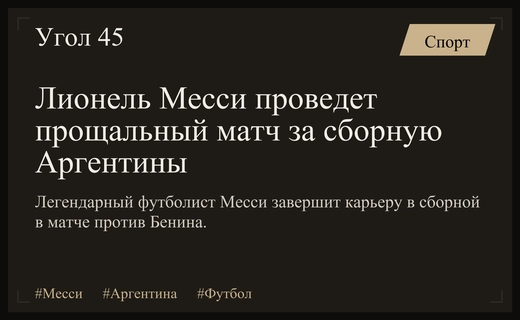 Легендарный финал: Лионель Месси официально завершит карьеру в сборной Аргентины