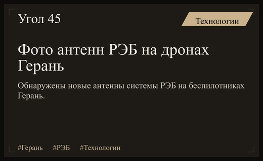 Технологический прорыв в РЭБ: на фото зафиксированы новые антенны дронов Герань