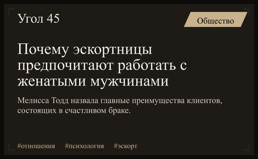 Секс-работница Мелисса Тодд объяснила, почему женатые клиенты лучше одиноких мужчин