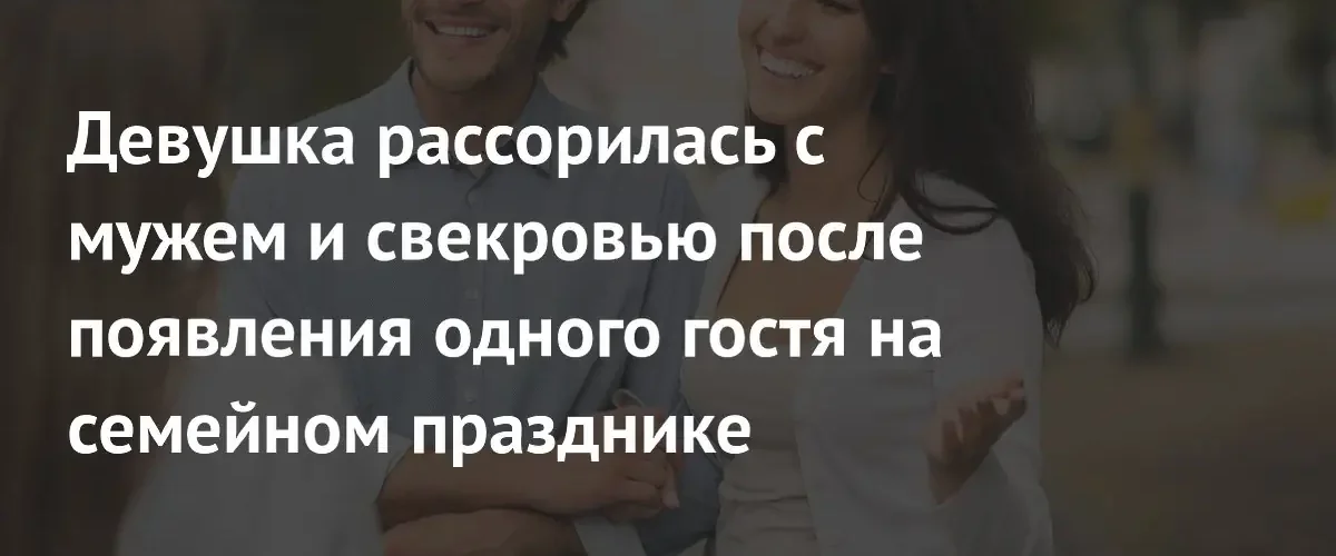 Семейный праздник обернулся грандиозным скандалом из-за появления бывшей возлюбленной мужа