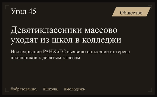 Тенденция к профессиональному обучению: девятиклассники все реже выбирают десятый класс