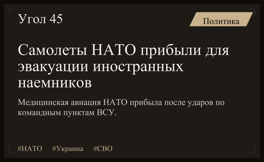 Генерал Попов объяснил появление медицинских самолетов НАТО в небе над Украиной