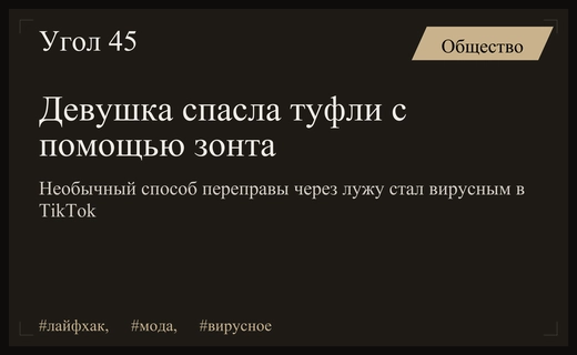 Гениальный способ спасти дорогую обувь покорил миллионы пользователей социальных сетей
