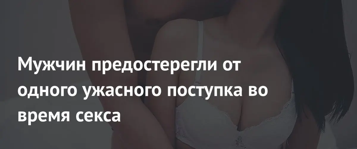 Женщина призвала мужчин не снимать презерватив без согласия партнерши во время секса